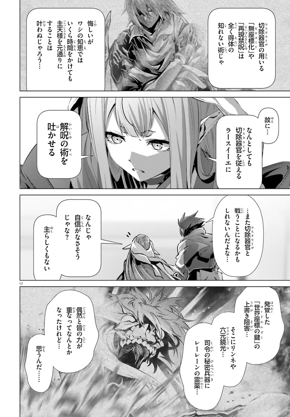 なぜ僕の世界を誰も覚えていないのか？ - 第54話 - Page 12