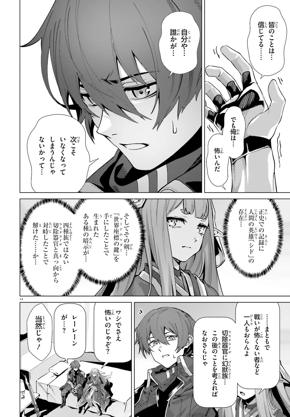 なぜ僕の世界を誰も覚えていないのか？ - 第54話 - Page 14