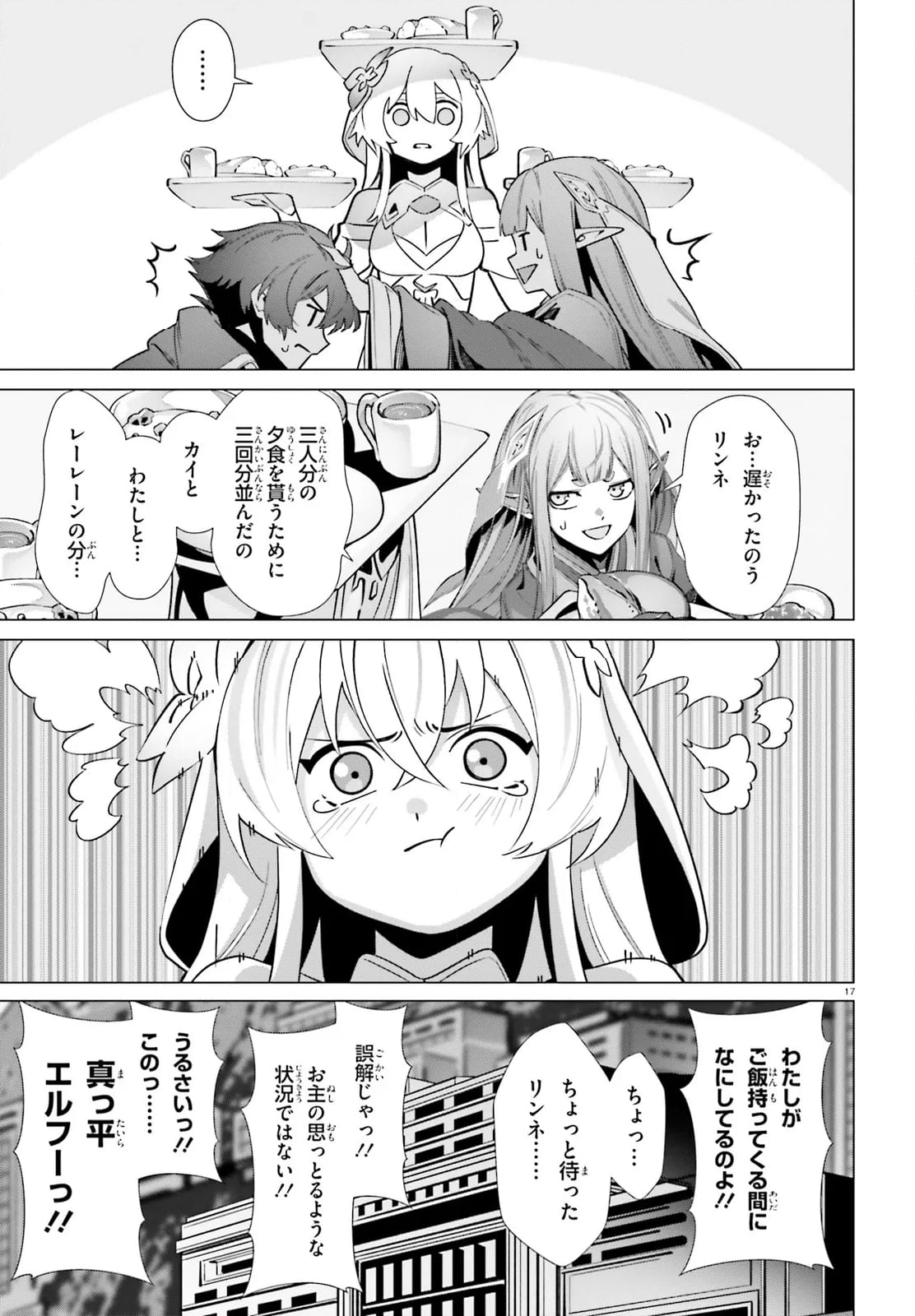 なぜ僕の世界を誰も覚えていないのか？ - 第54話 - Page 17