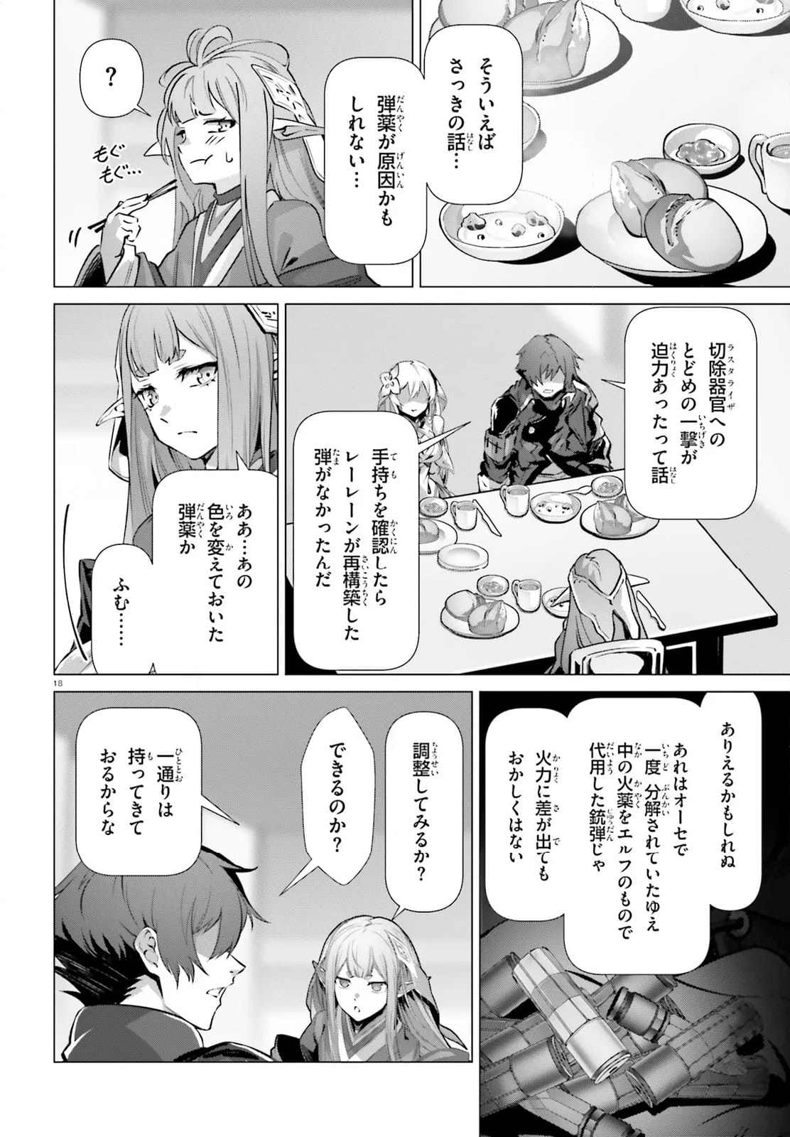 なぜ僕の世界を誰も覚えていないのか？ - 第54話 - Page 18