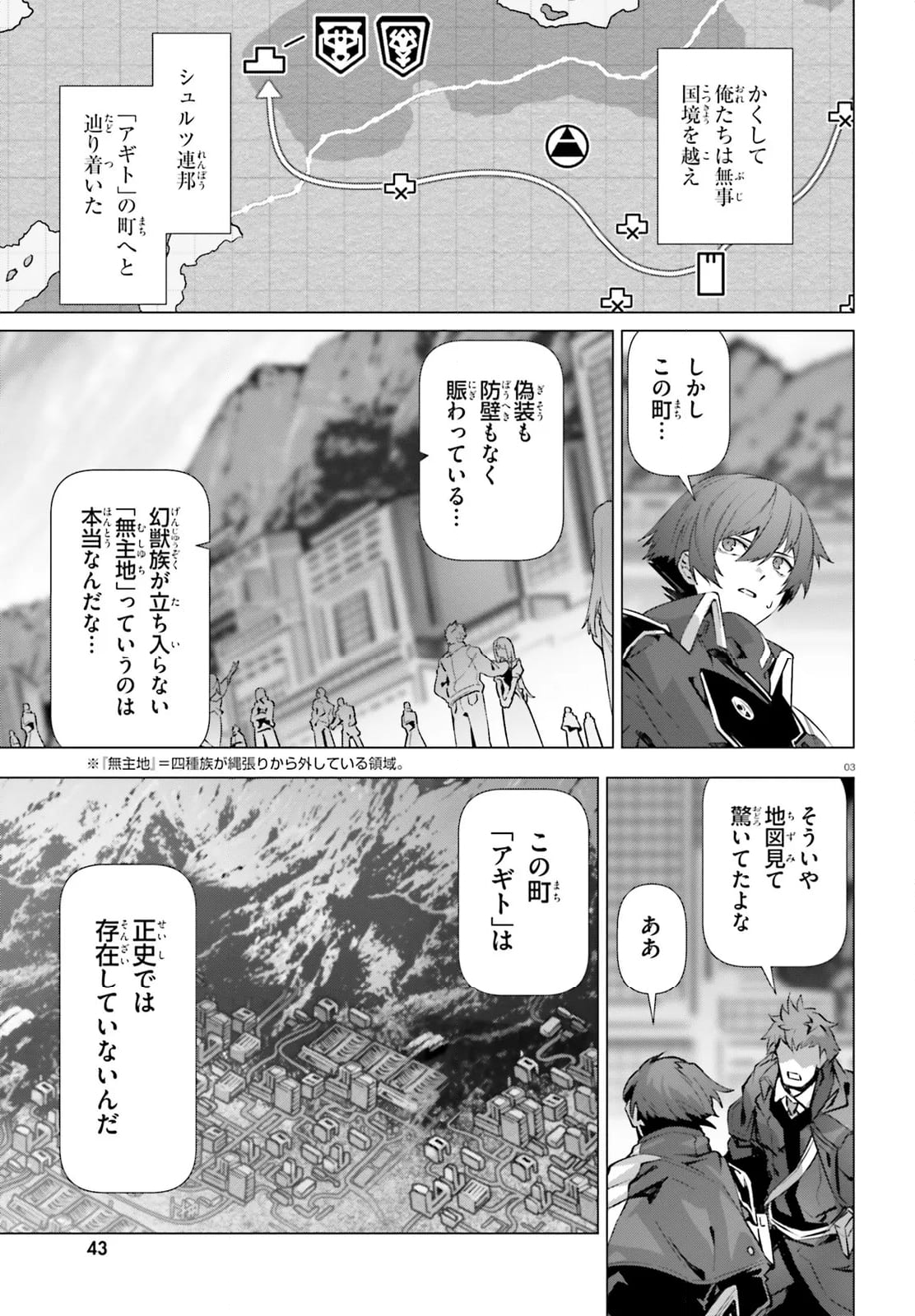 なぜ僕の世界を誰も覚えていないのか？ - 第54話 - Page 3