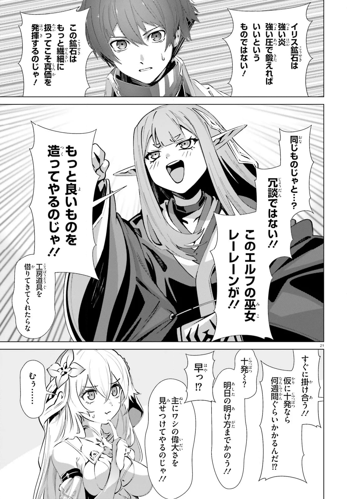 なぜ僕の世界を誰も覚えていないのか？ - 第54話 - Page 21