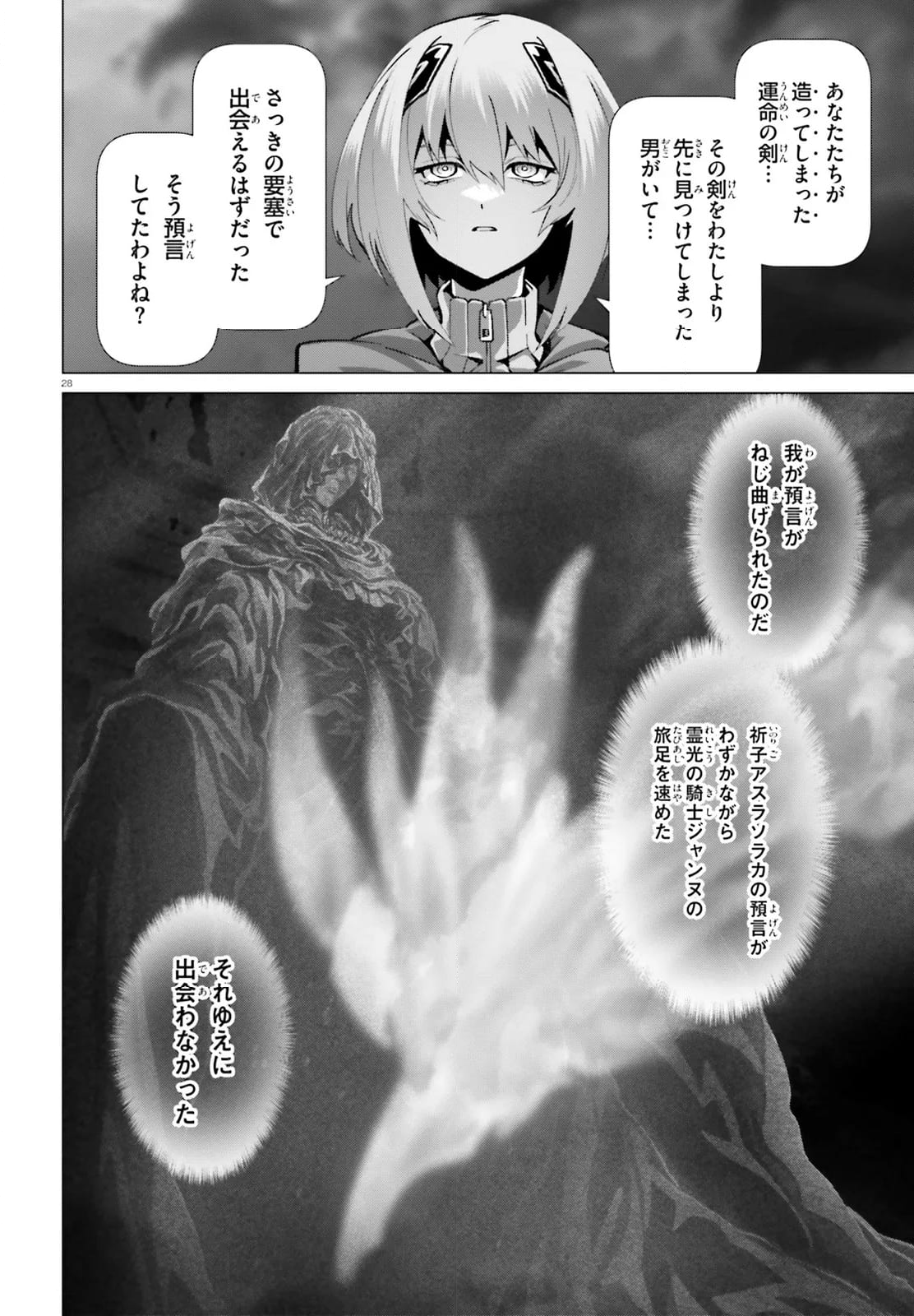 なぜ僕の世界を誰も覚えていないのか？ - 第54話 - Page 28