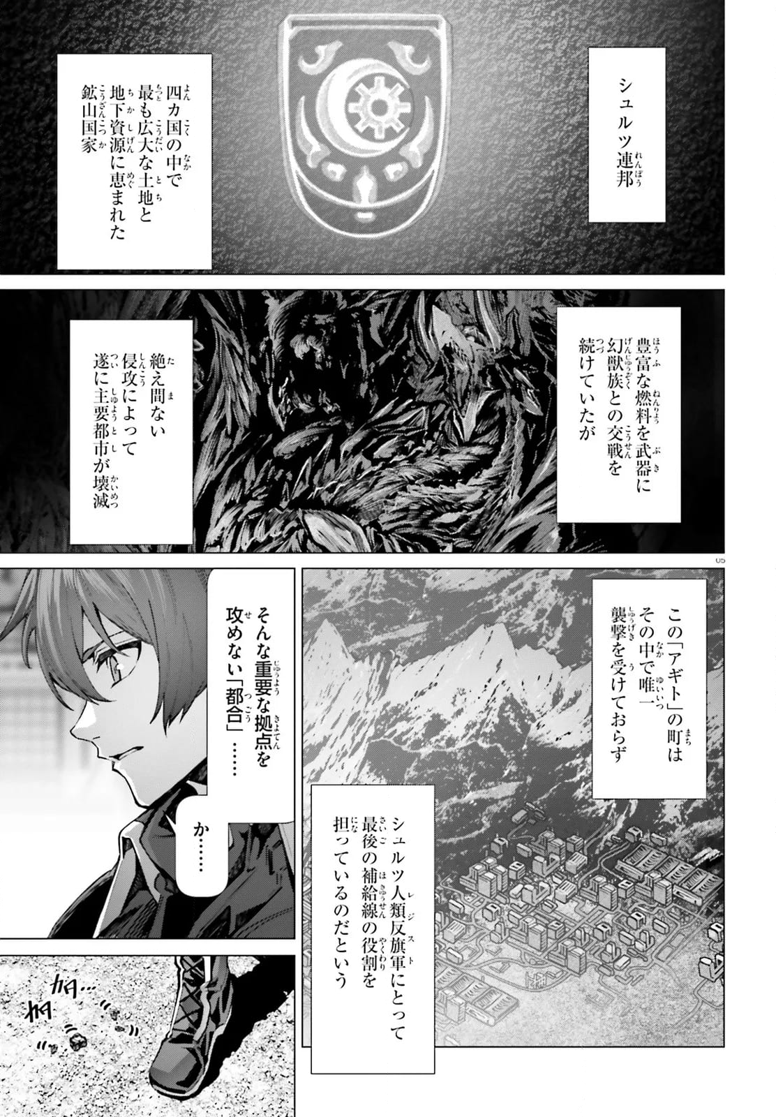 なぜ僕の世界を誰も覚えていないのか？ - 第54話 - Page 5