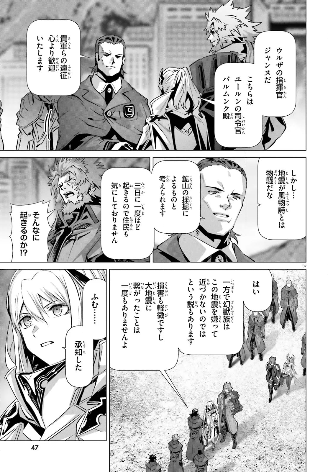 なぜ僕の世界を誰も覚えていないのか？ - 第54話 - Page 7