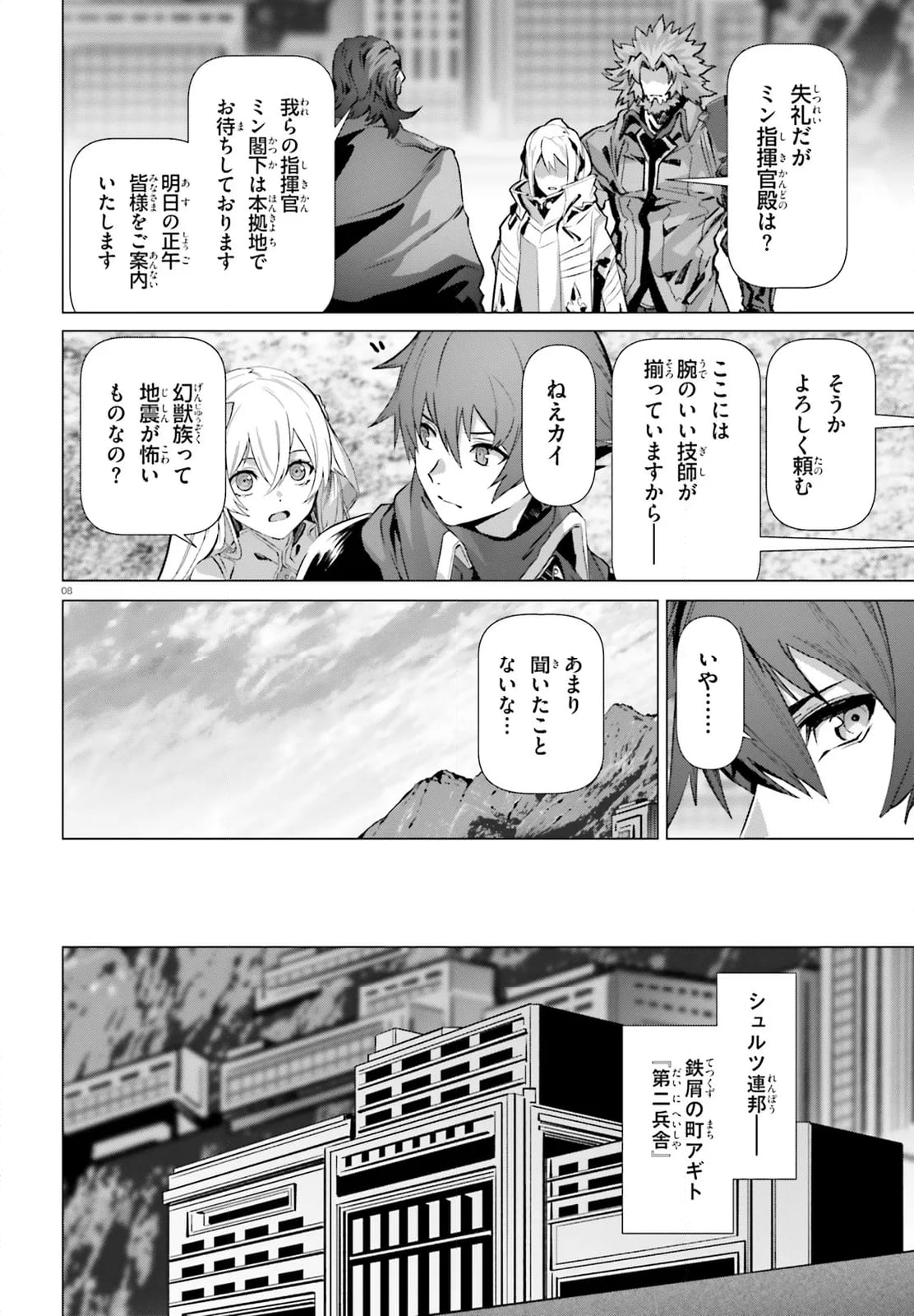 なぜ僕の世界を誰も覚えていないのか？ - 第54話 - Page 8