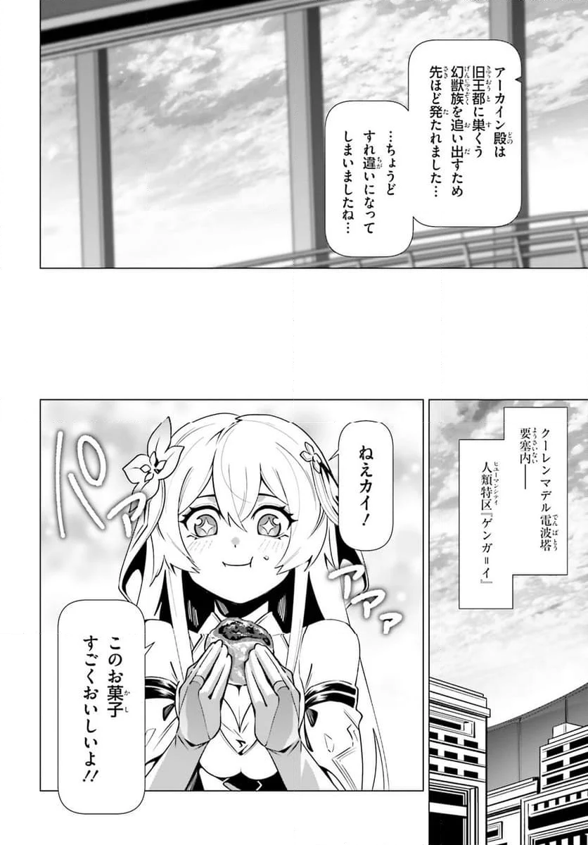 なぜ僕の世界を誰も覚えていないのか？ - 第55話 - Page 13