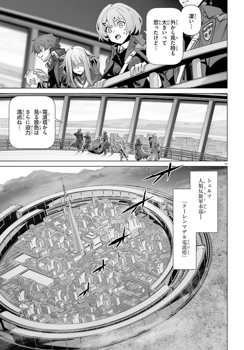 なぜ僕の世界を誰も覚えていないのか？ - 第55話 - Page 4