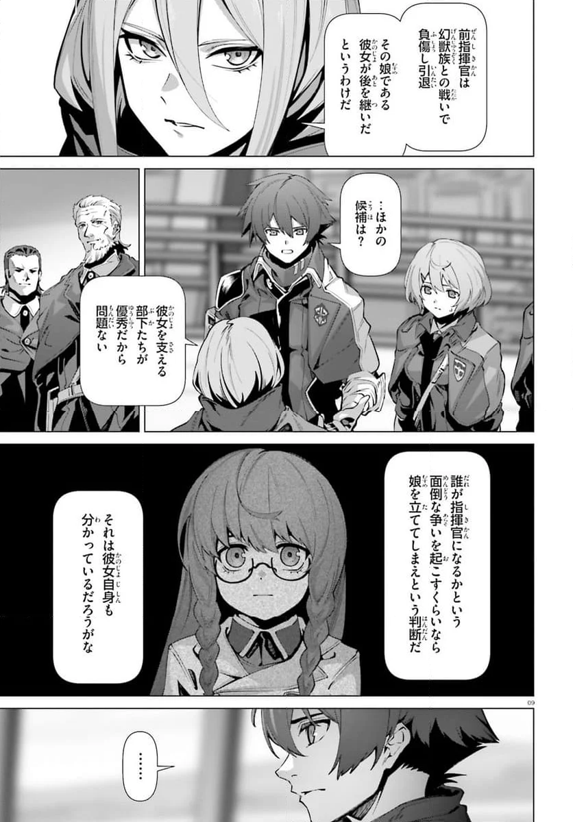 なぜ僕の世界を誰も覚えていないのか？ - 第55話 - Page 8