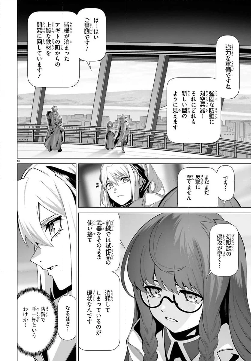 なぜ僕の世界を誰も覚えていないのか？ - 第55話 - Page 9