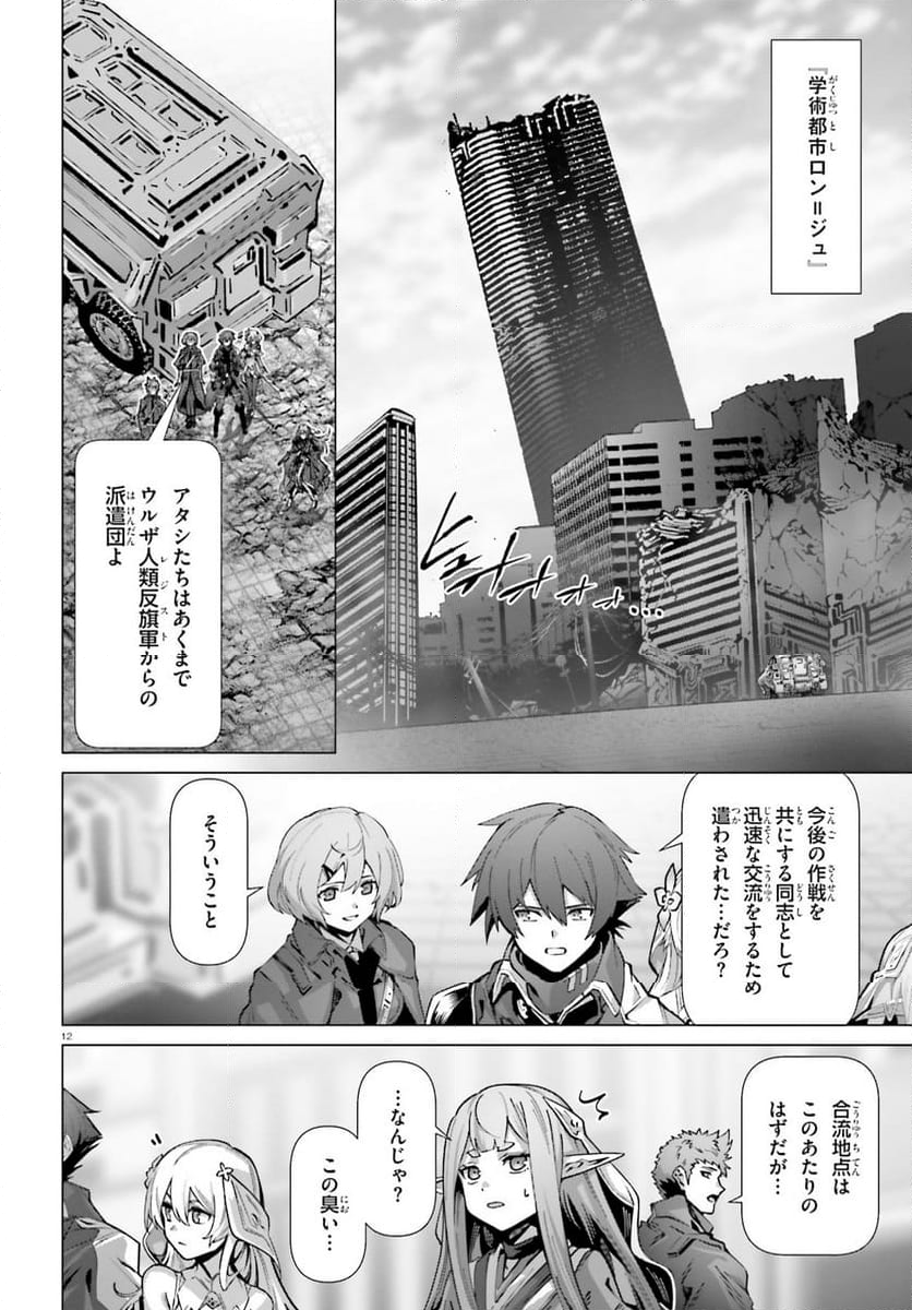 なぜ僕の世界を誰も覚えていないのか？ - 第56話 - Page 12