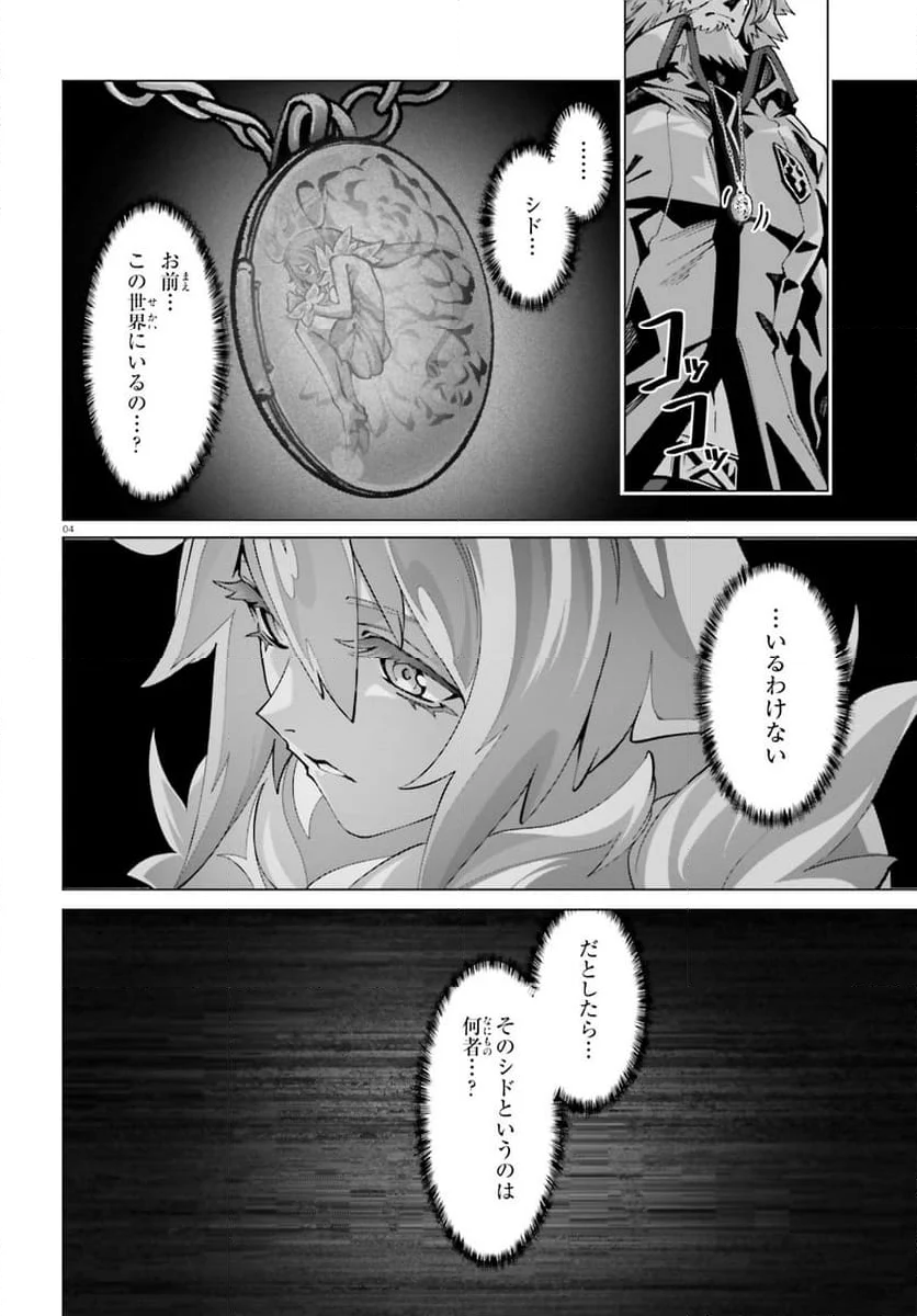 なぜ僕の世界を誰も覚えていないのか？ - 第56話 - Page 4