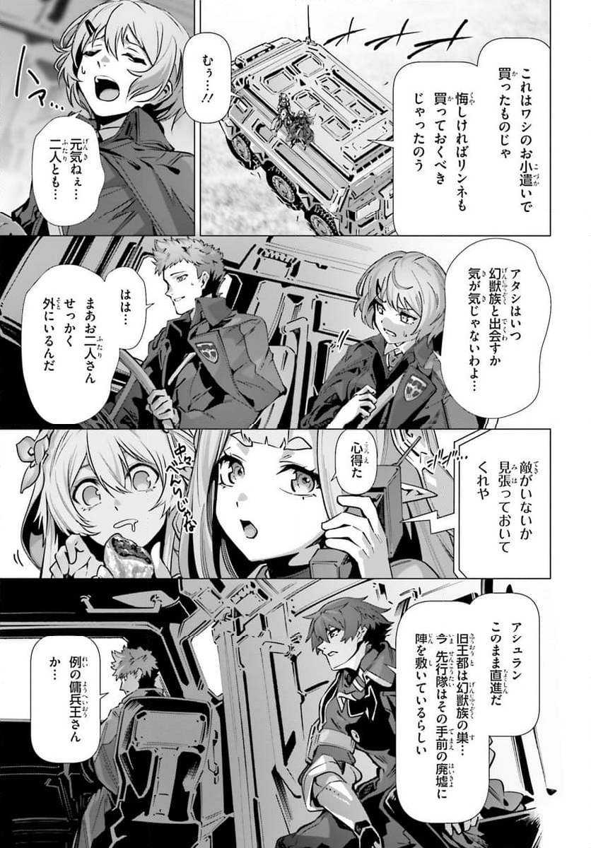 なぜ僕の世界を誰も覚えていないのか？ - 第56話 - Page 7