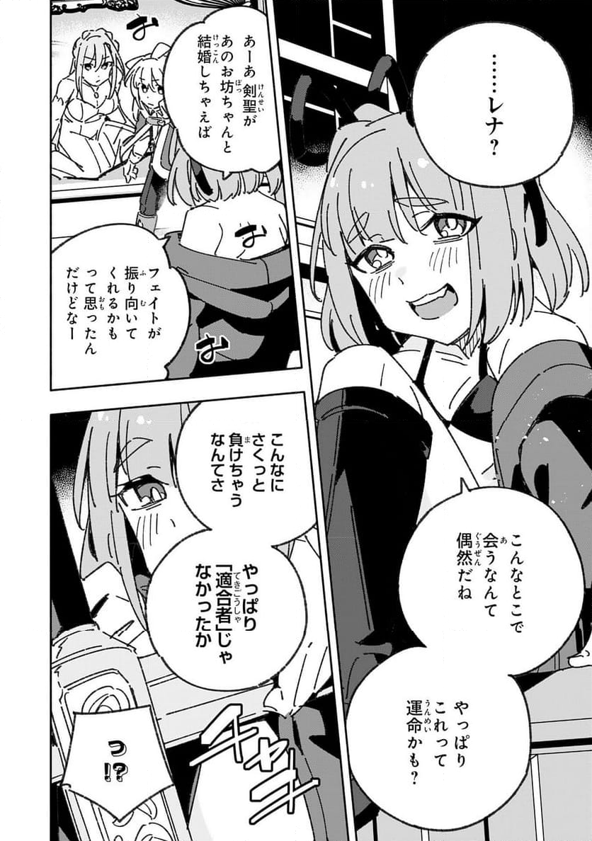 将来結婚しようね、と約束した幼馴染が剣聖になって帰ってきた - 第28話 - Page 2