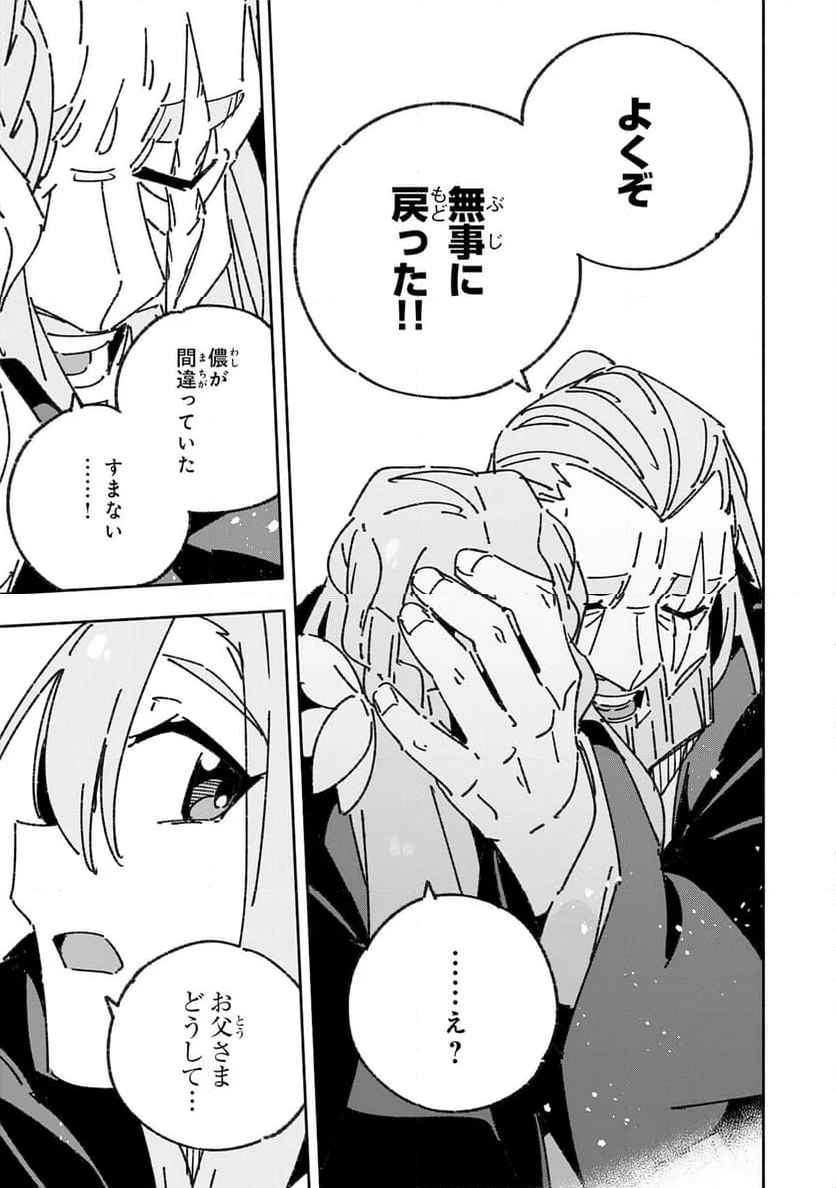 将来結婚しようね、と約束した幼馴染が剣聖になって帰ってきた - 第28話 - Page 11