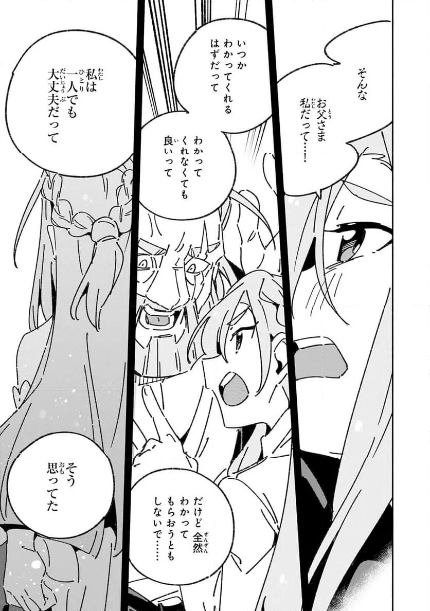 将来結婚しようね、と約束した幼馴染が剣聖になって帰ってきた - 第28話 - Page 13