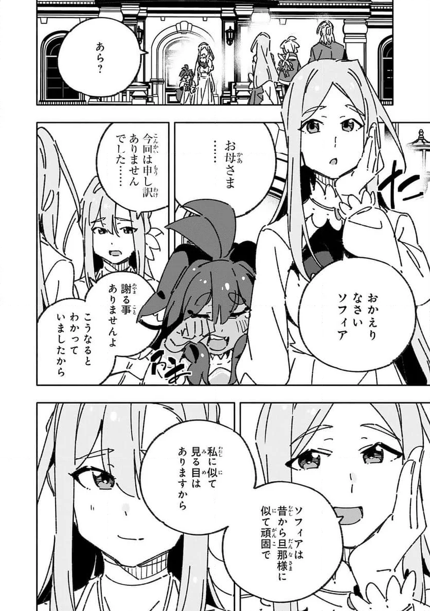 将来結婚しようね、と約束した幼馴染が剣聖になって帰ってきた - 第28話 - Page 16