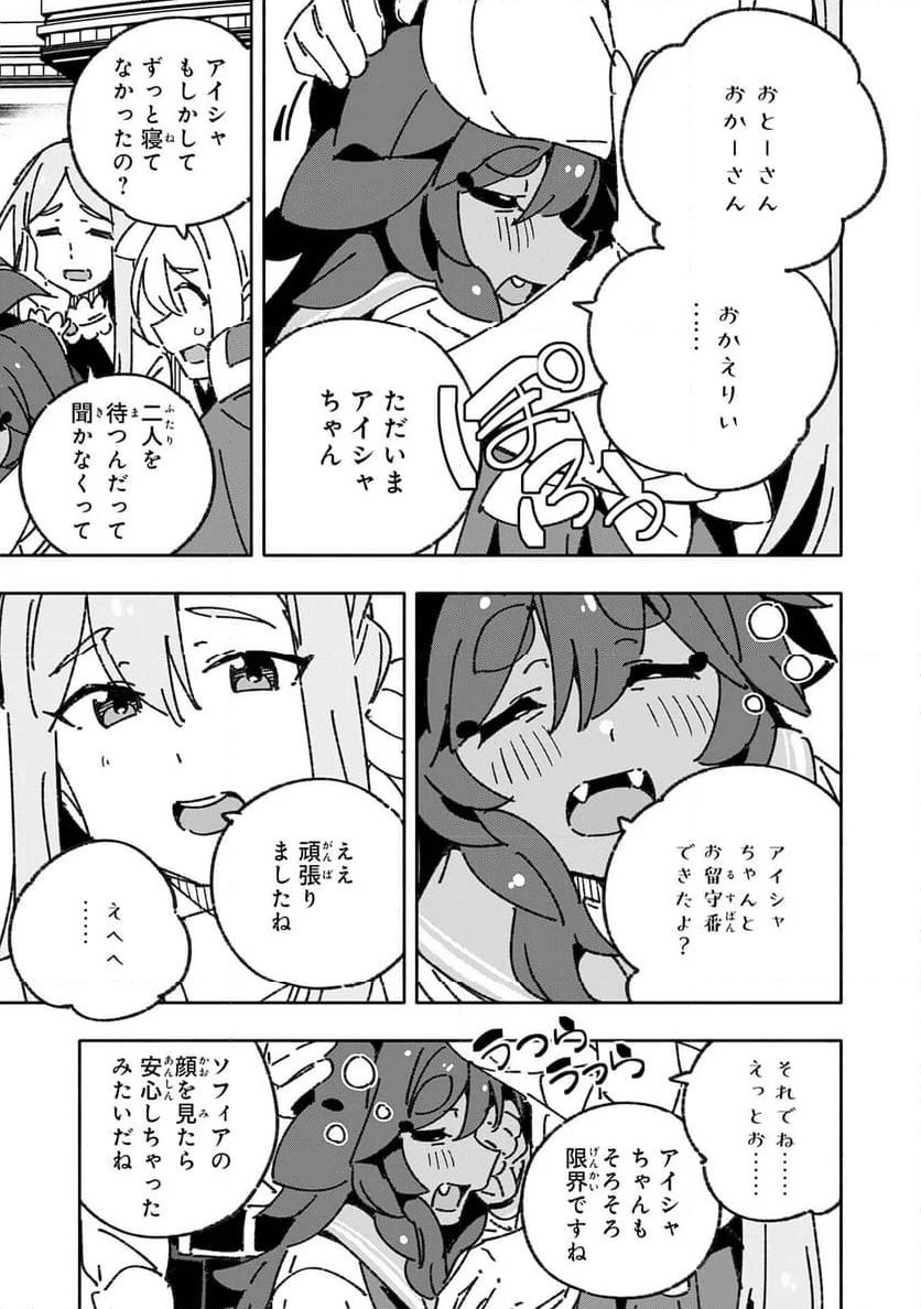 将来結婚しようね、と約束した幼馴染が剣聖になって帰ってきた - 第28話 - Page 17