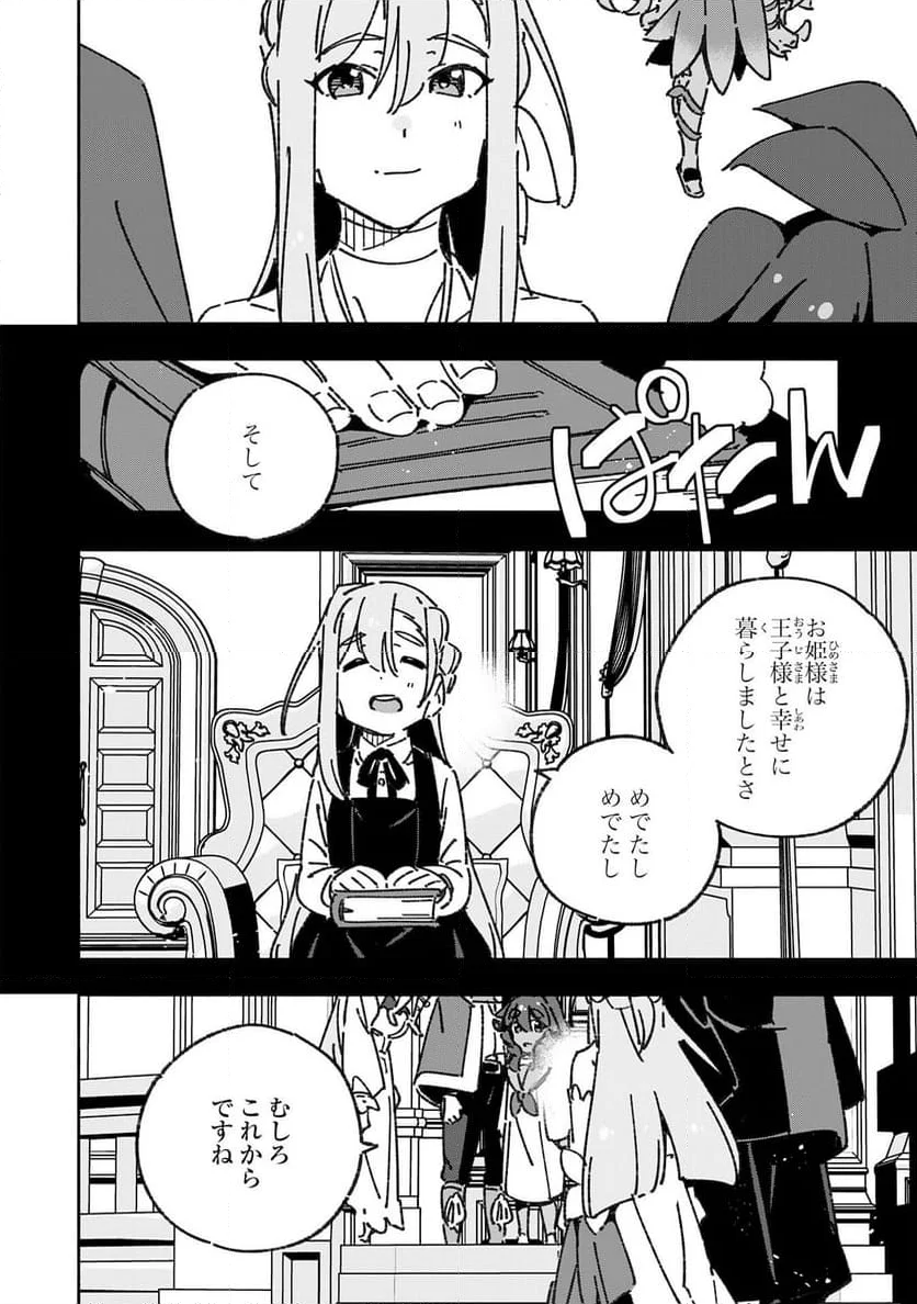 将来結婚しようね、と約束した幼馴染が剣聖になって帰ってきた - 第28話 - Page 18