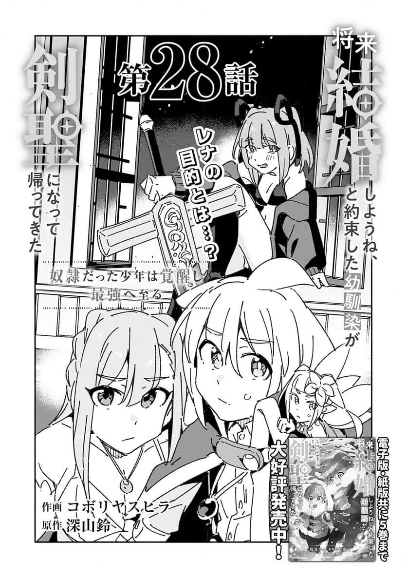 将来結婚しようね、と約束した幼馴染が剣聖になって帰ってきた - 第28話 - Page 3