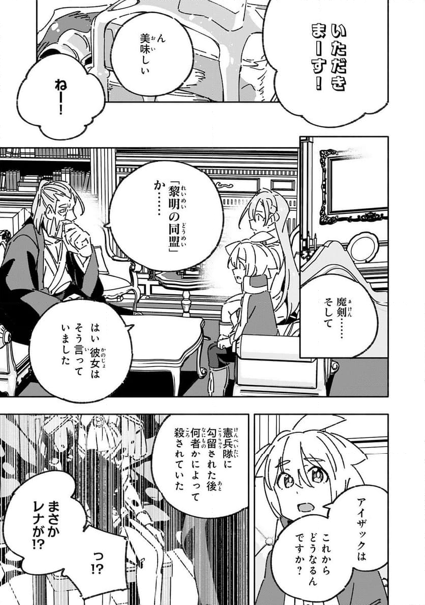 将来結婚しようね、と約束した幼馴染が剣聖になって帰ってきた - 第28話 - Page 21