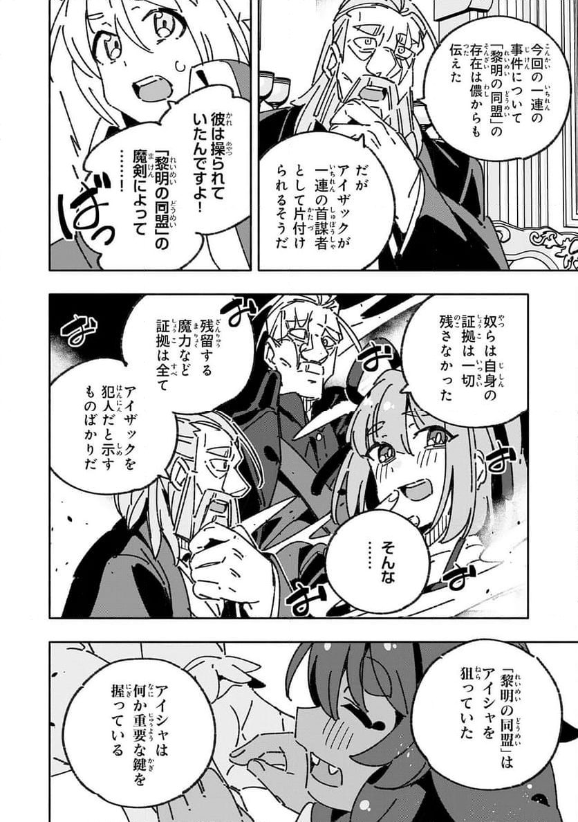 将来結婚しようね、と約束した幼馴染が剣聖になって帰ってきた - 第28話 - Page 22