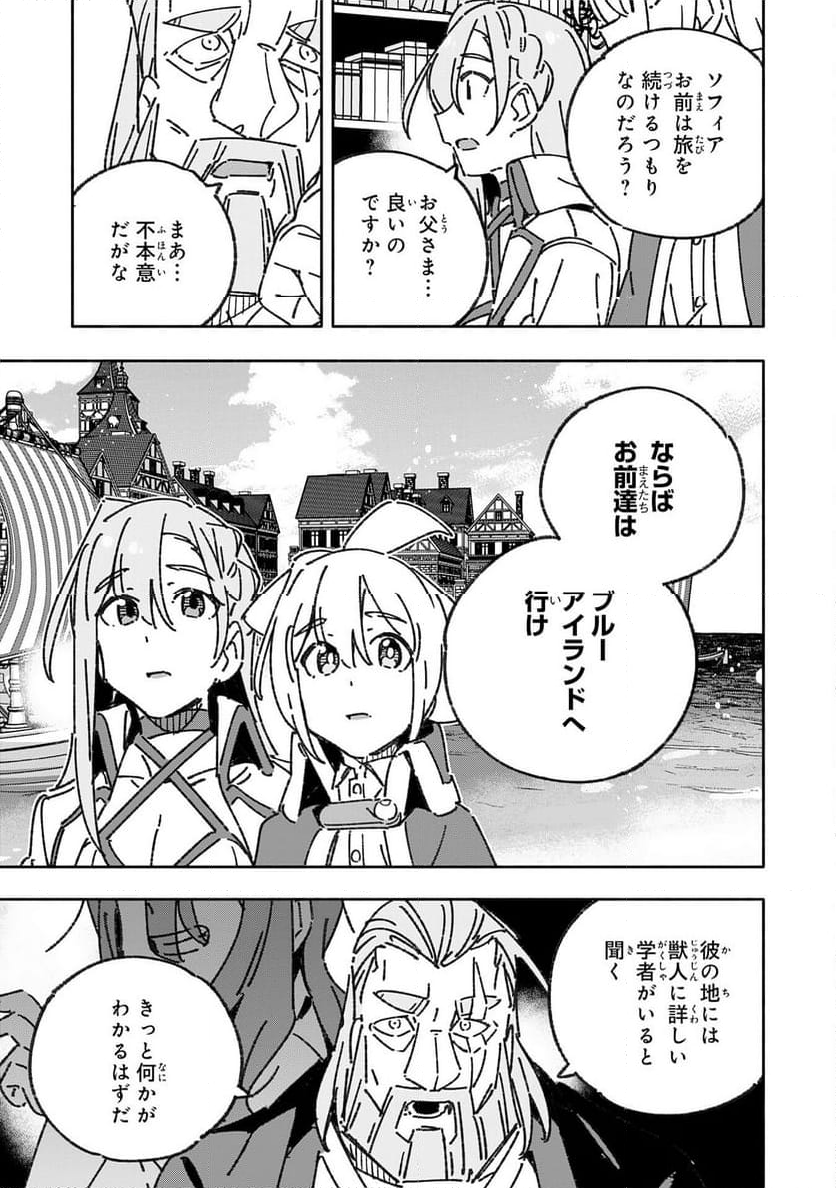 将来結婚しようね、と約束した幼馴染が剣聖になって帰ってきた - 第28話 - Page 23