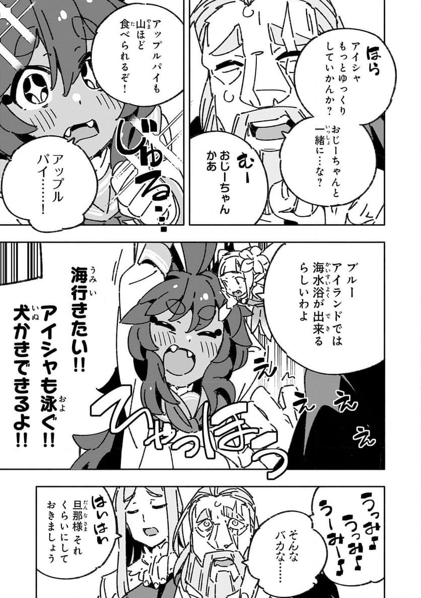 将来結婚しようね、と約束した幼馴染が剣聖になって帰ってきた - 第28話 - Page 25