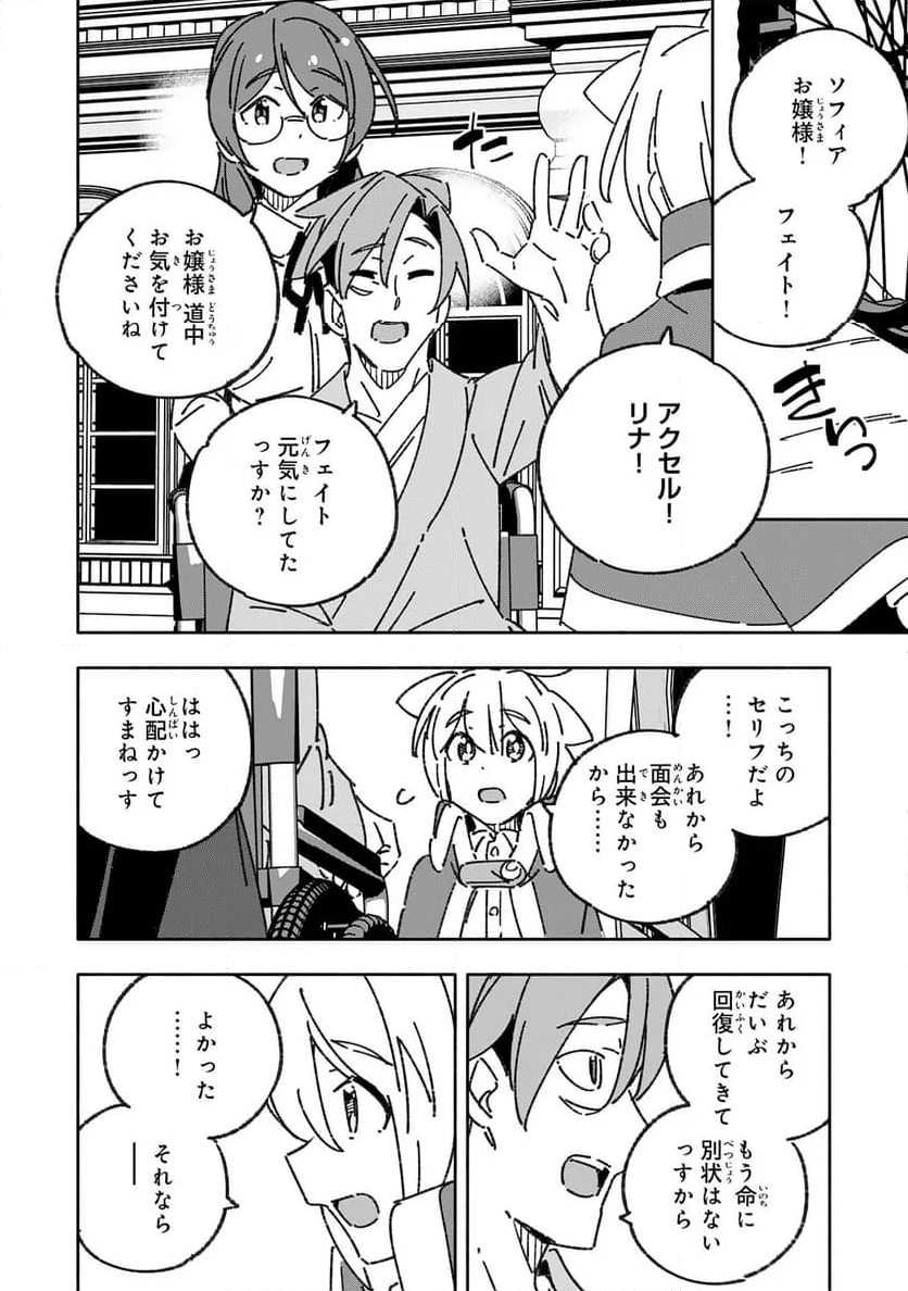 将来結婚しようね、と約束した幼馴染が剣聖になって帰ってきた - 第28話 - Page 26