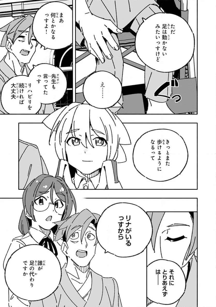 将来結婚しようね、と約束した幼馴染が剣聖になって帰ってきた - 第28話 - Page 27