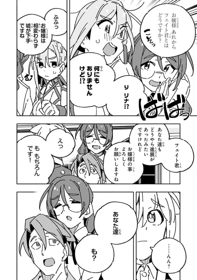 将来結婚しようね、と約束した幼馴染が剣聖になって帰ってきた - 第28話 - Page 28