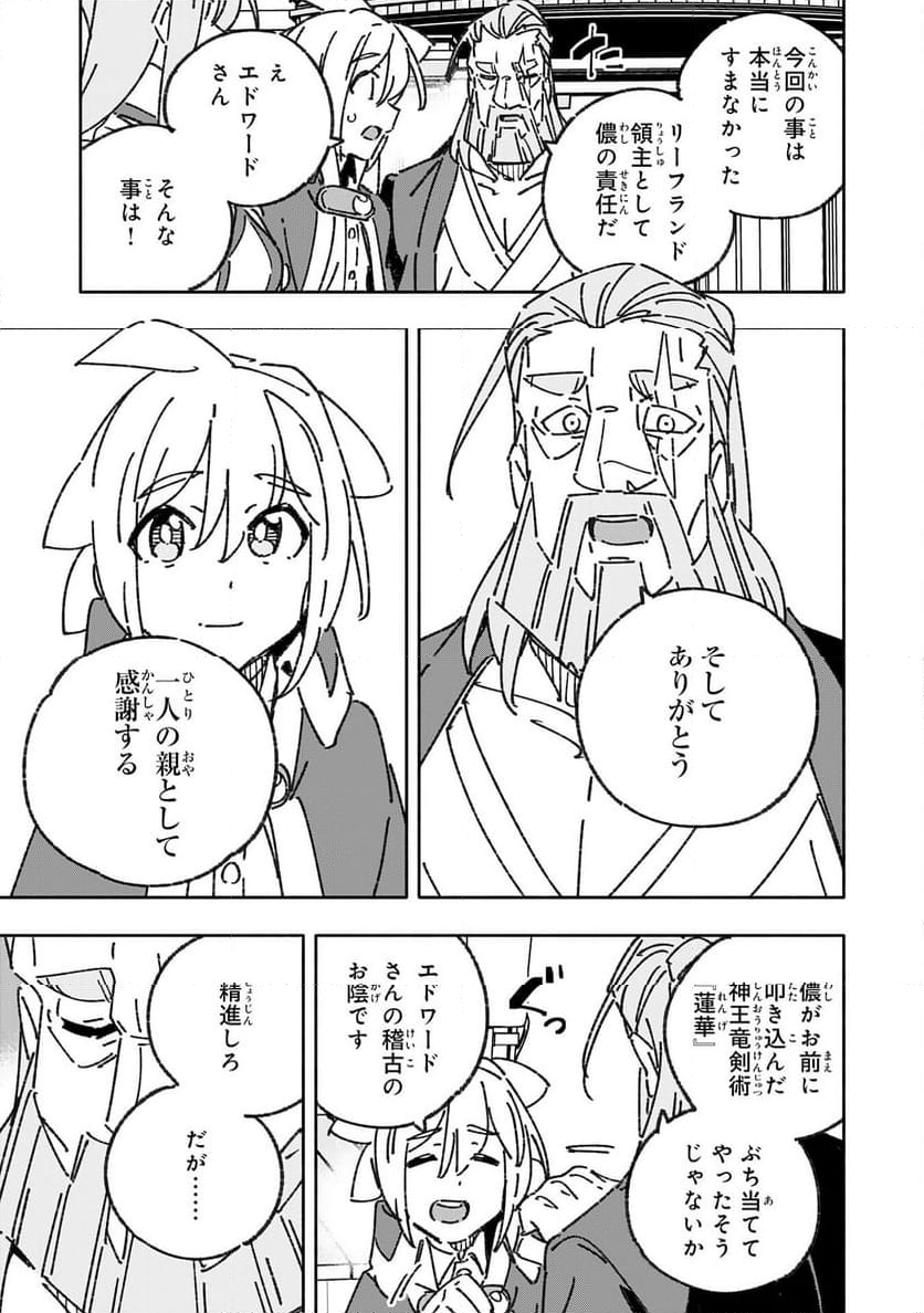 将来結婚しようね、と約束した幼馴染が剣聖になって帰ってきた - 第28話 - Page 29