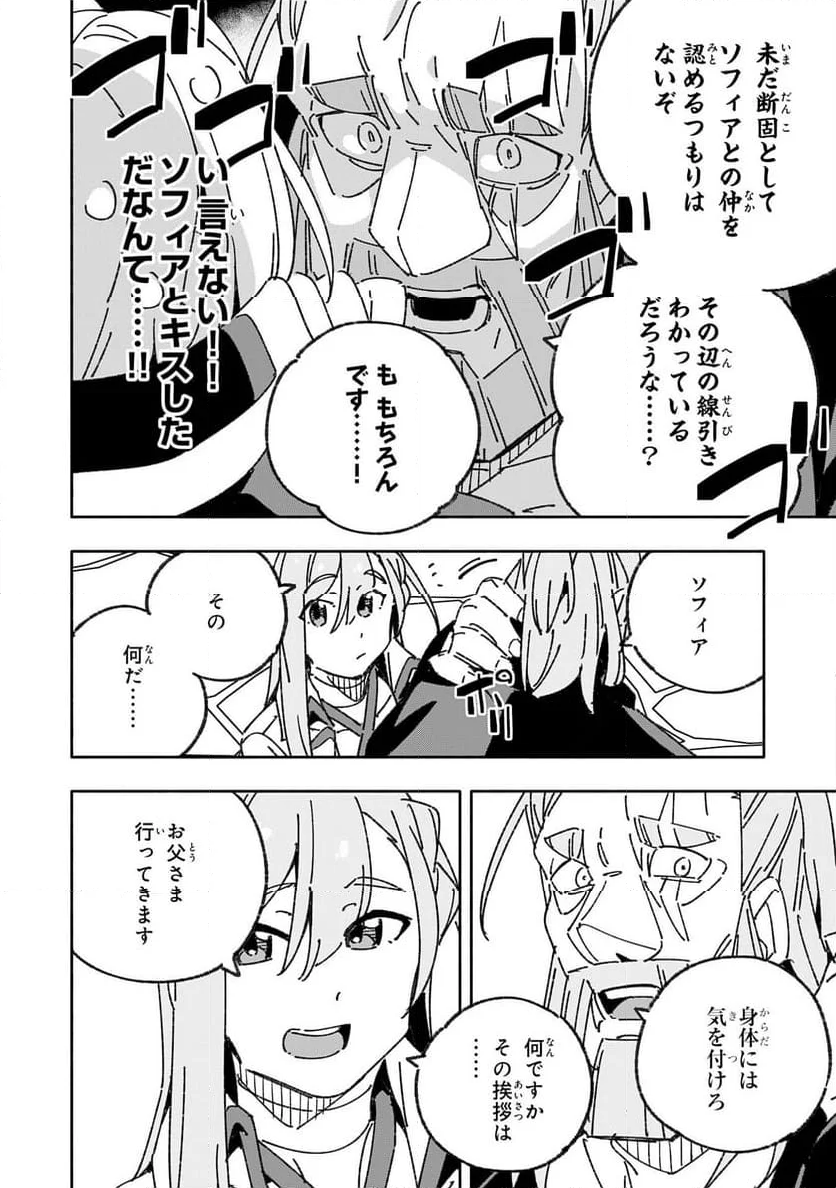 将来結婚しようね、と約束した幼馴染が剣聖になって帰ってきた - 第28話 - Page 30