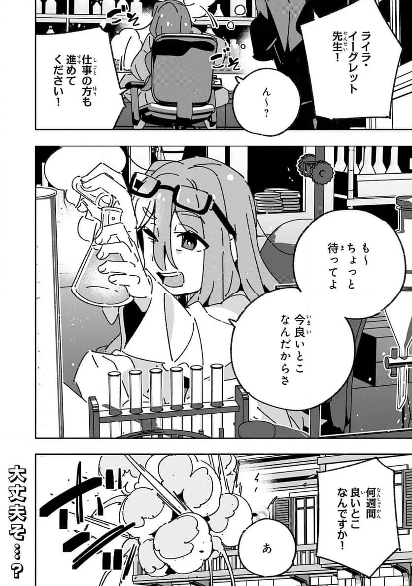 将来結婚しようね、と約束した幼馴染が剣聖になって帰ってきた - 第28話 - Page 32