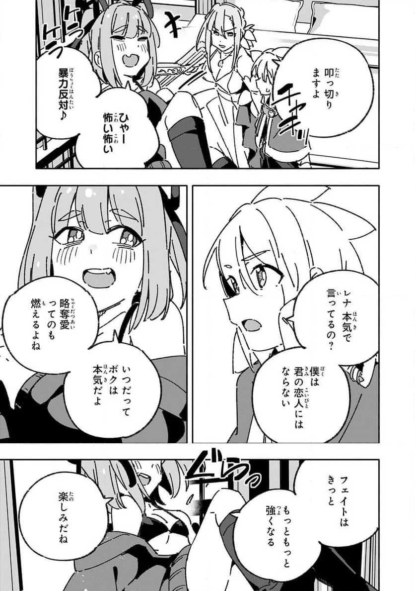 将来結婚しようね、と約束した幼馴染が剣聖になって帰ってきた - 第28話 - Page 7