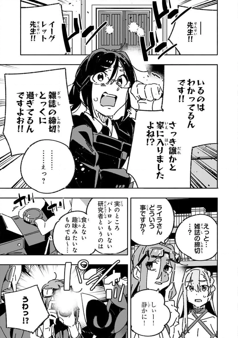 将来結婚しようね、と約束した幼馴染が剣聖になって帰ってきた - 第29話 - Page 11