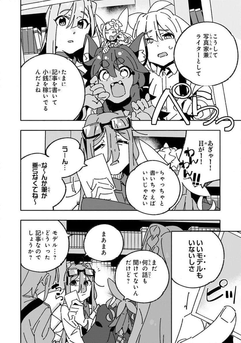 将来結婚しようね、と約束した幼馴染が剣聖になって帰ってきた - 第29話 - Page 12