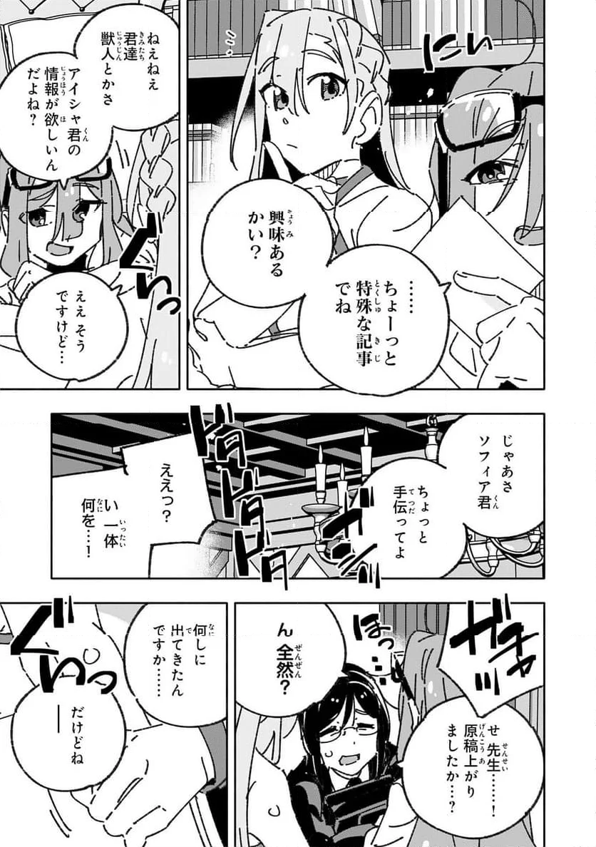 将来結婚しようね、と約束した幼馴染が剣聖になって帰ってきた - 第29話 - Page 13