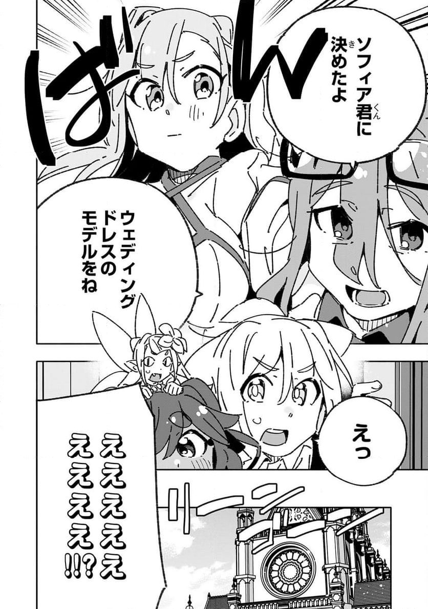 将来結婚しようね、と約束した幼馴染が剣聖になって帰ってきた - 第29話 - Page 14