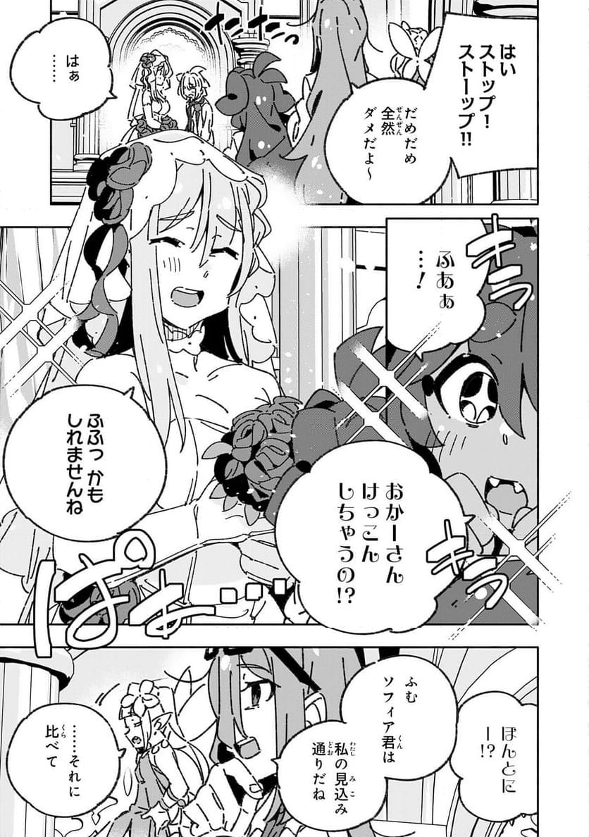 将来結婚しようね、と約束した幼馴染が剣聖になって帰ってきた - 第29話 - Page 15