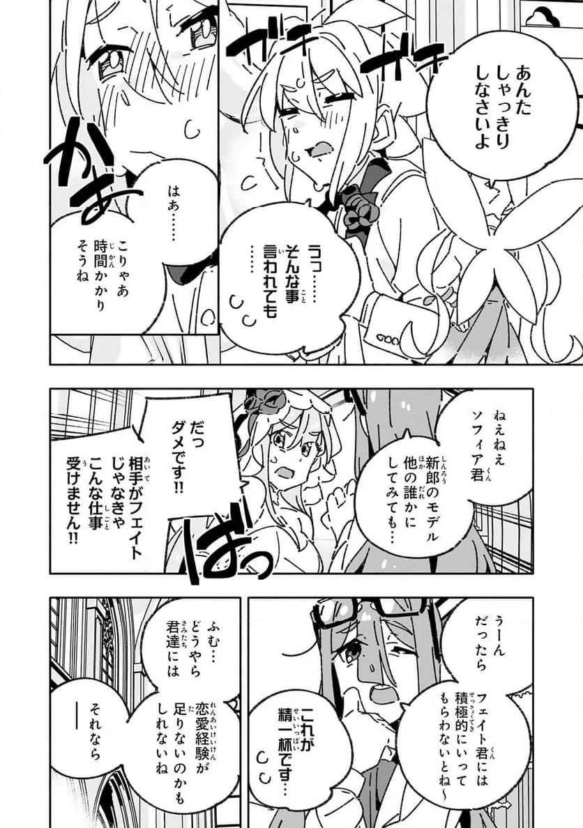 将来結婚しようね、と約束した幼馴染が剣聖になって帰ってきた - 第29話 - Page 16