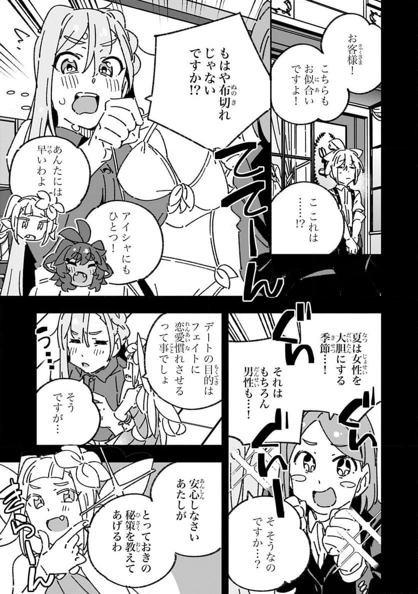 将来結婚しようね、と約束した幼馴染が剣聖になって帰ってきた - 第29話 - Page 19