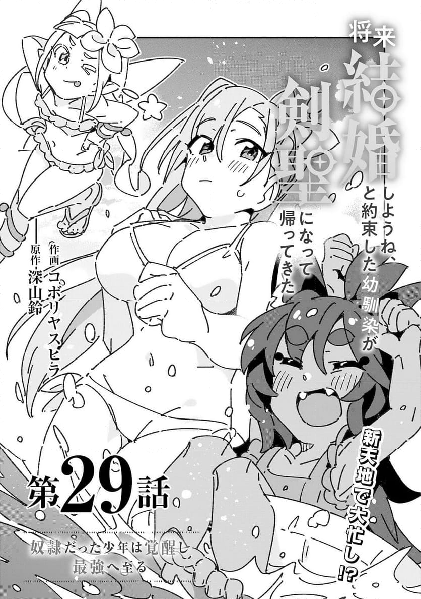 将来結婚しようね、と約束した幼馴染が剣聖になって帰ってきた - 第29話 - Page 3