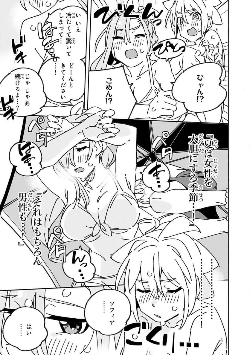 将来結婚しようね、と約束した幼馴染が剣聖になって帰ってきた - 第29話 - Page 21