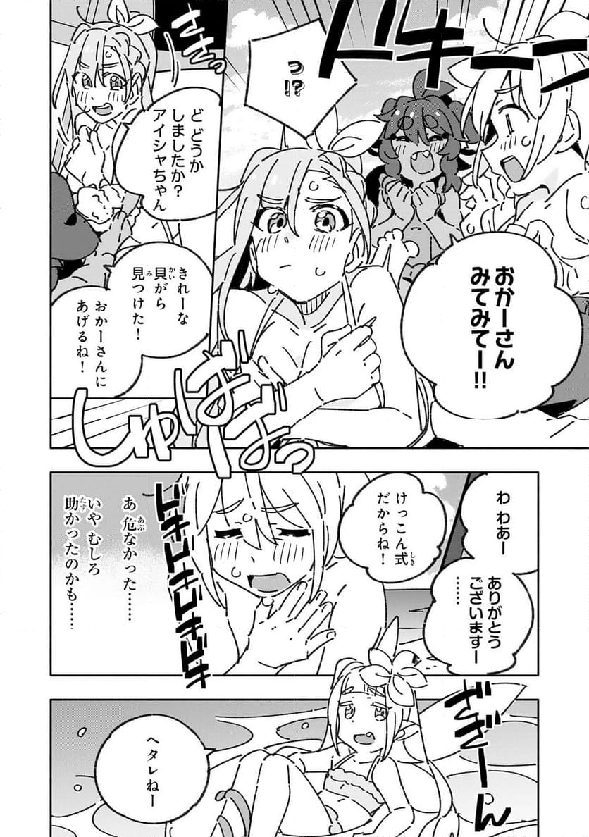 将来結婚しようね、と約束した幼馴染が剣聖になって帰ってきた - 第29話 - Page 22