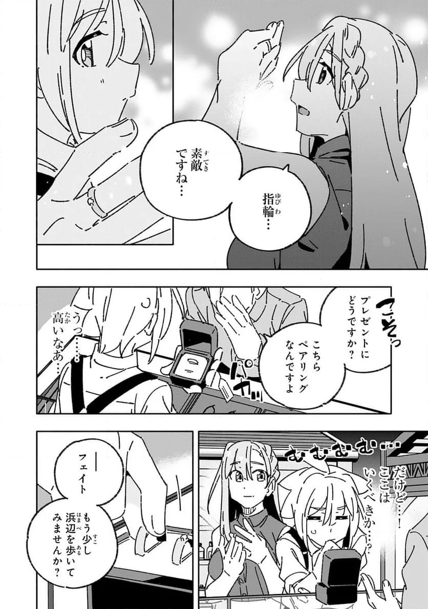 将来結婚しようね、と約束した幼馴染が剣聖になって帰ってきた - 第29話 - Page 24