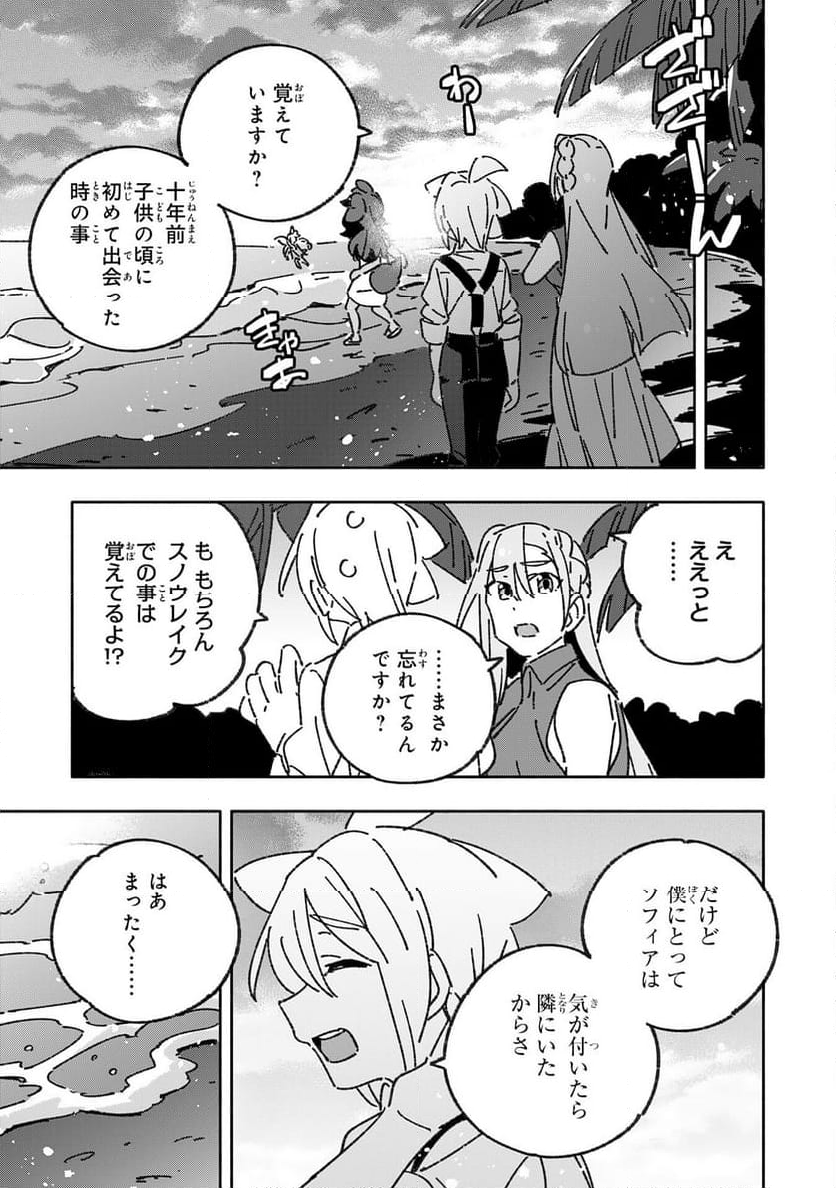 将来結婚しようね、と約束した幼馴染が剣聖になって帰ってきた - 第29話 - Page 25