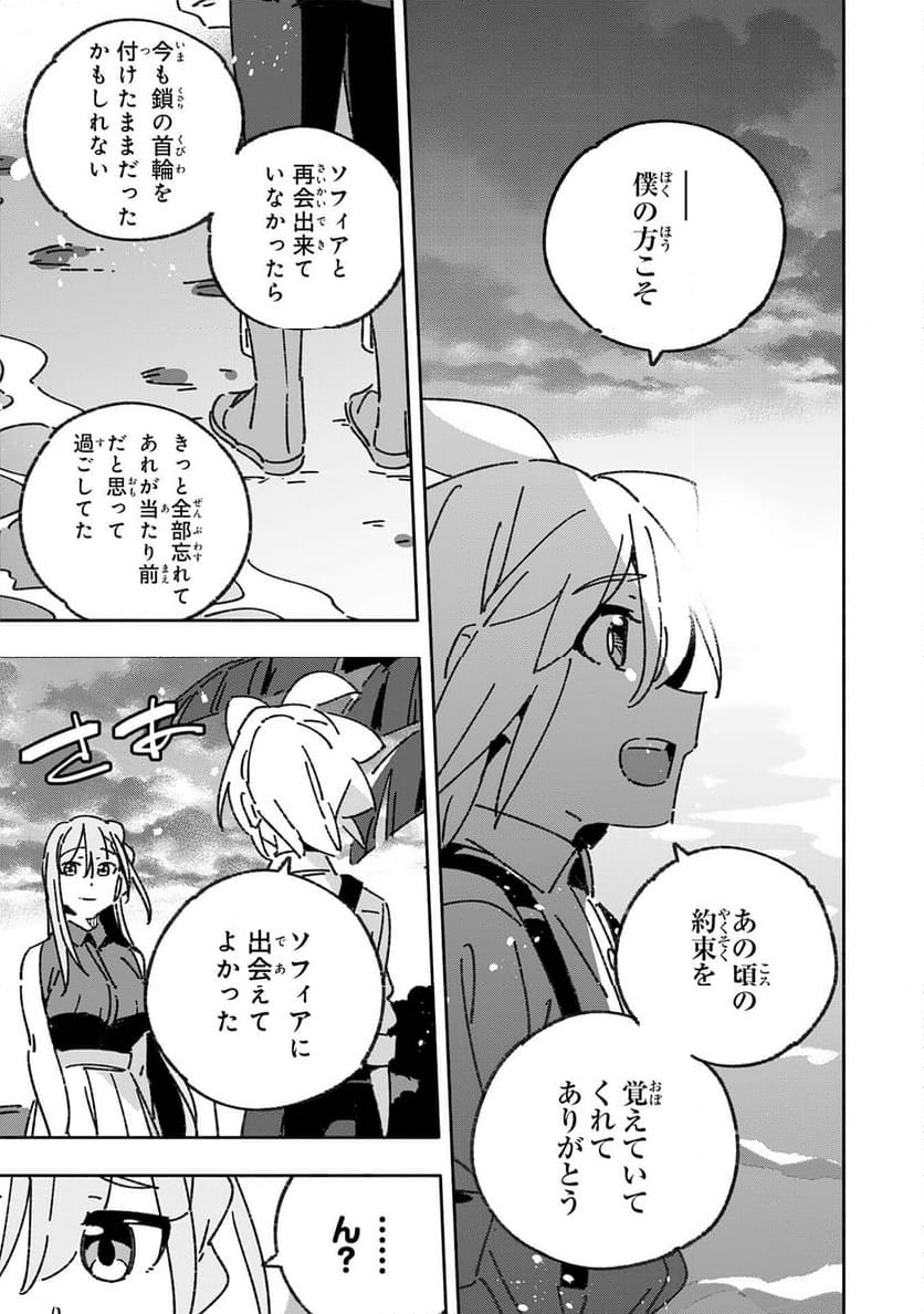 将来結婚しようね、と約束した幼馴染が剣聖になって帰ってきた - 第29話 - Page 27