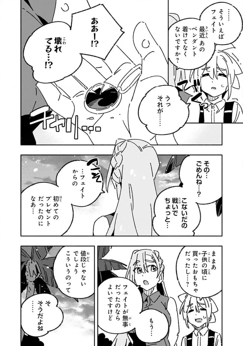 将来結婚しようね、と約束した幼馴染が剣聖になって帰ってきた - 第29話 - Page 28