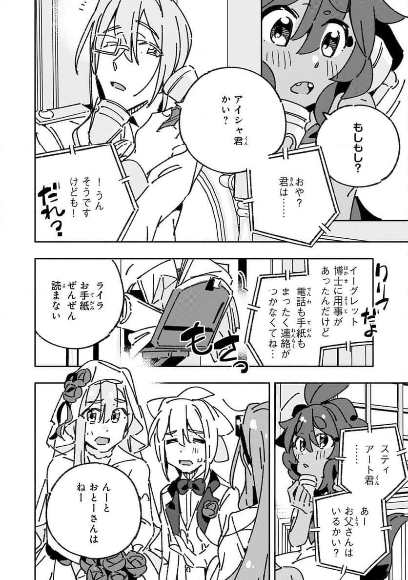 将来結婚しようね、と約束した幼馴染が剣聖になって帰ってきた - 第29話 - Page 30